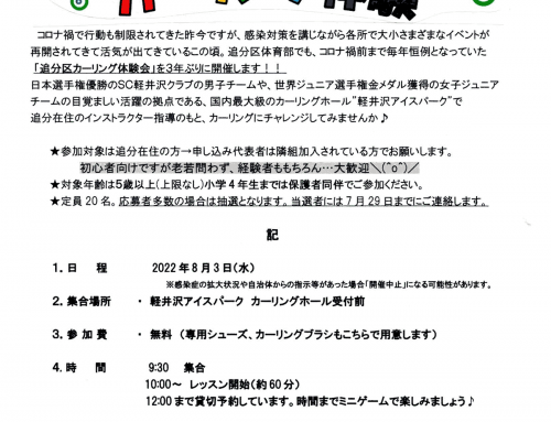 追分区カーリング体験会-8.3