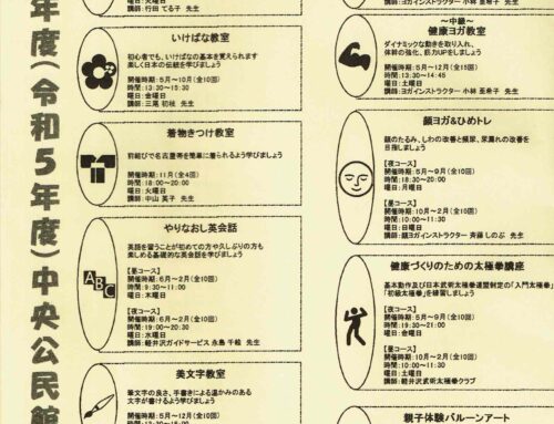 中央公民館の講座案内（その１，連絡先はその2に）