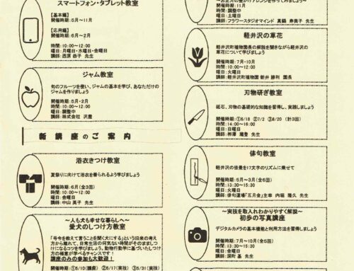 中央公民館の講座案内（その2）