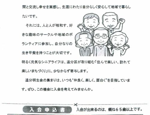 老人クラブ「追分明生会」に入りませんか