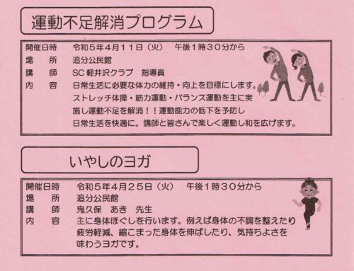 ふれあい追分宿を開催します