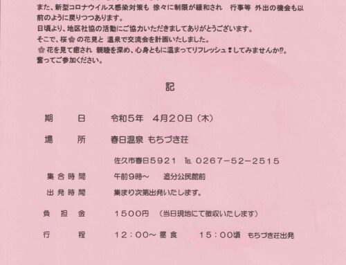 社協から温泉交流会のお誘い