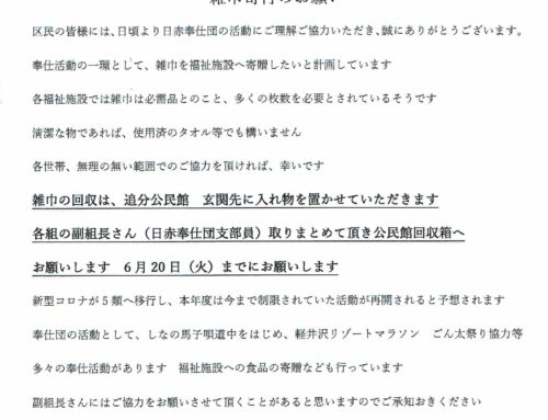 日赤奉仕団から雑巾寄付のお願い