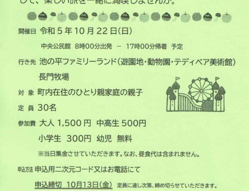 ひとり親家庭親睦 親子遠足