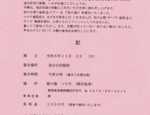 温泉で交流会のお誘い