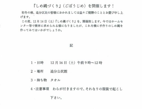 「ごぼうじめ」作ってみませんか