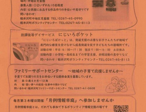 こども好きのボランティア募集
