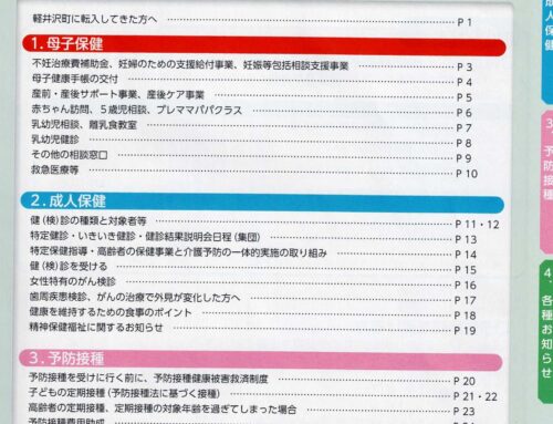 町保健事業ガイド配布中