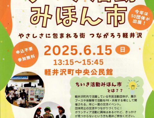 第13回ちいき活動みほん市