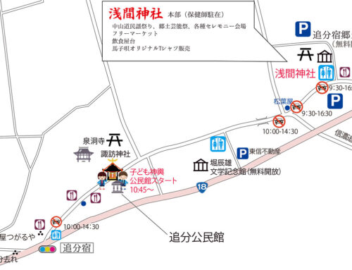 トイレ、駐車場 – 第41回しなの追分馬子唄道中
