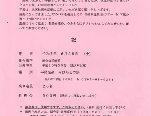 平尾温泉で交流会のお誘い
