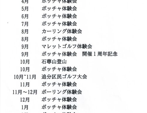 追分区体育部の年間計画
