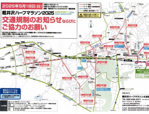 マラソン交通規制のお願い