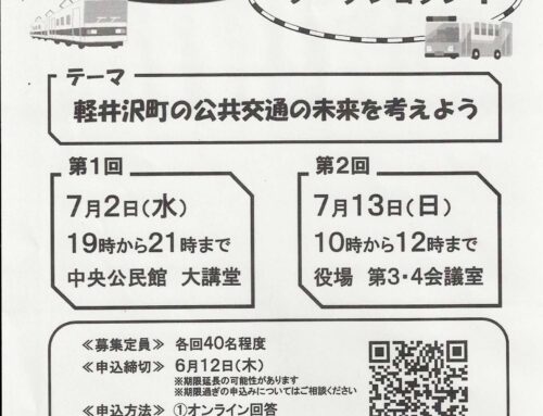 町公共交通のためのワークショップ
