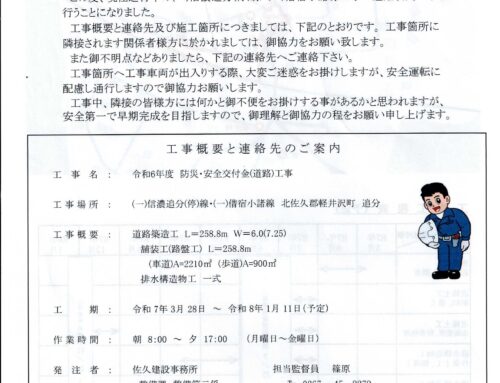 道路築造・拡幅工事のお知らせ①