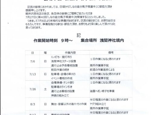 馬子唄道中準備ご協力のお願い