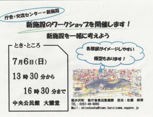 新施設のワークショップ開催