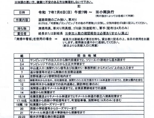 7月6日に区内一斉清掃作業