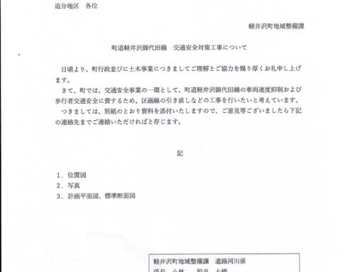 町道軽井沢御代田線の安全対策工事①
