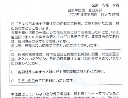雑巾寄贈にご協力のお願い