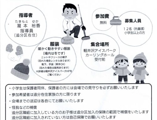 カーリング体験会参加者募集