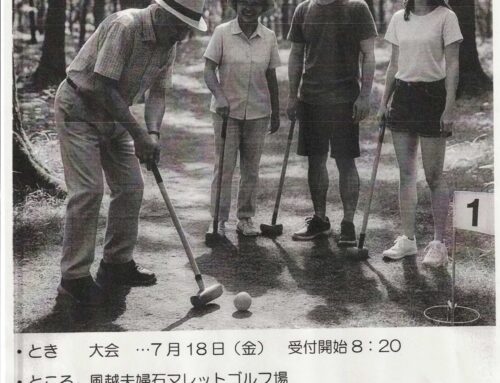 マレットゴルフ大会参加者募集
