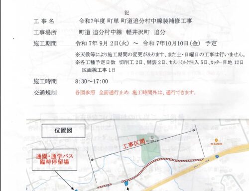村中線道路工事のお知らせ①