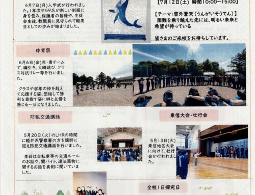 7月の軽井沢高校だより
