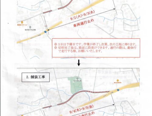 村中線道路工事のお知らせ②