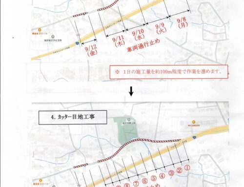 村中線道路工事のお知らせ③