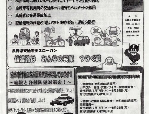 夏の交通安全やまびこ運動