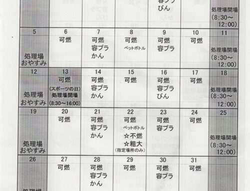 10月のゴミ出しカレンダー