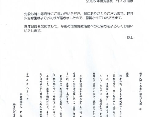 雑巾等寄贈についての御礼