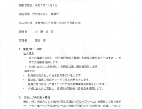 グループホーム計画の説明③