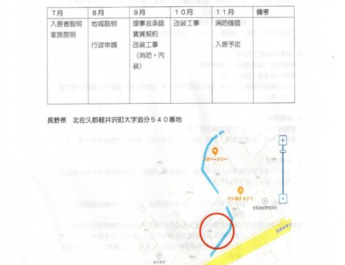 グループホーム計画の説明⑤