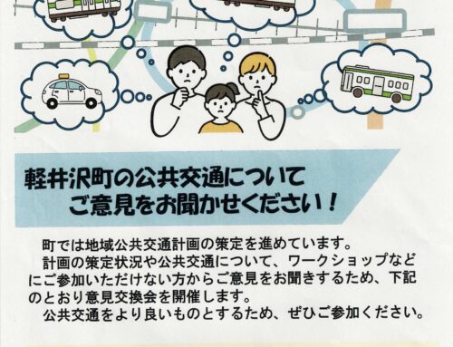 町公共交通についての意見交換会
