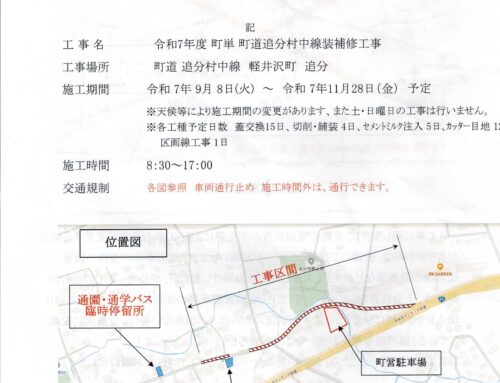道路工事予定変更のお知らせ①
