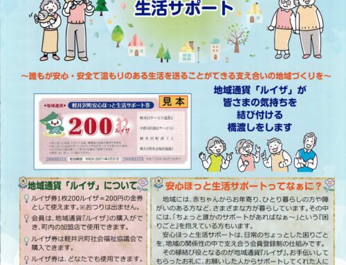 安心ほっと生活サポート①