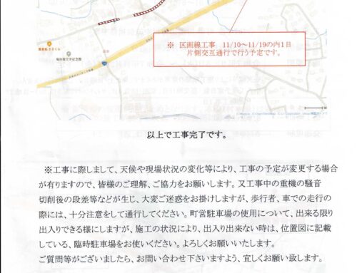 道路工事予定変更のお知らせ④