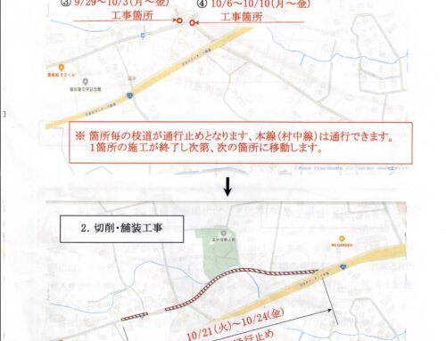 道路工事予定変更のお知らせ②