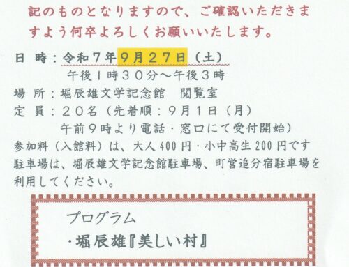 オオルリの朗読会　堀辰雄「美しい村」