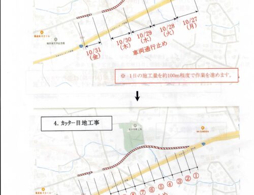 道路工事予定変更のお知らせ③