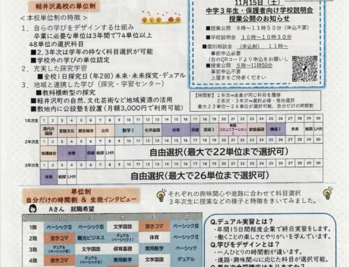 ９月の軽井沢高校だより