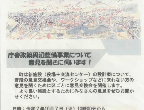 庁舎改築周辺整備について意見交換会