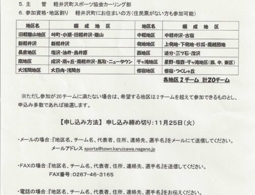 地区対抗カーリング参加者募集