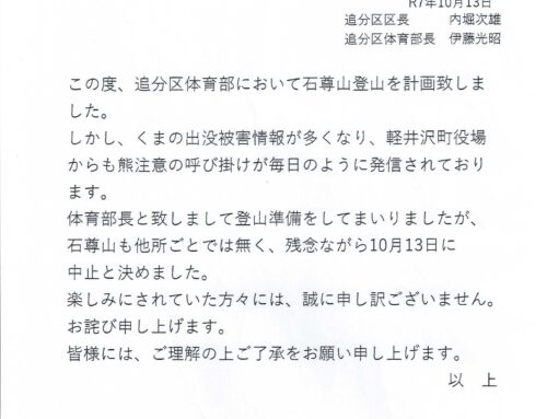 石尊山登山中止します