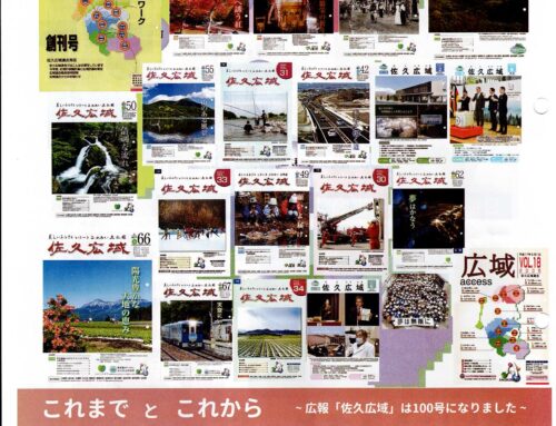 佐久広域連合の広報第100号配布中
