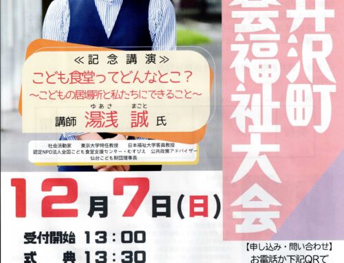 町社会福祉大会で湯浅誠氏講演