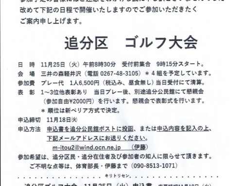 追分区ゴルフ大会の日程変更