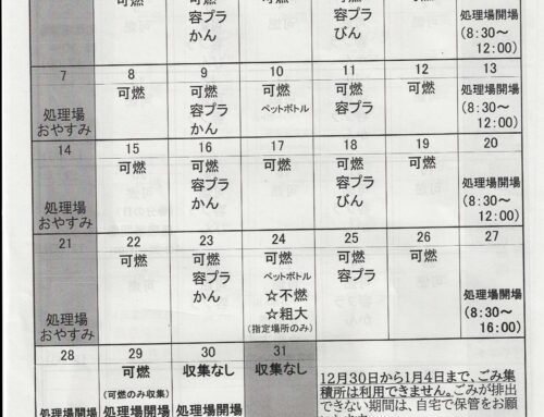追分区ゴミ出しカレンダー12月